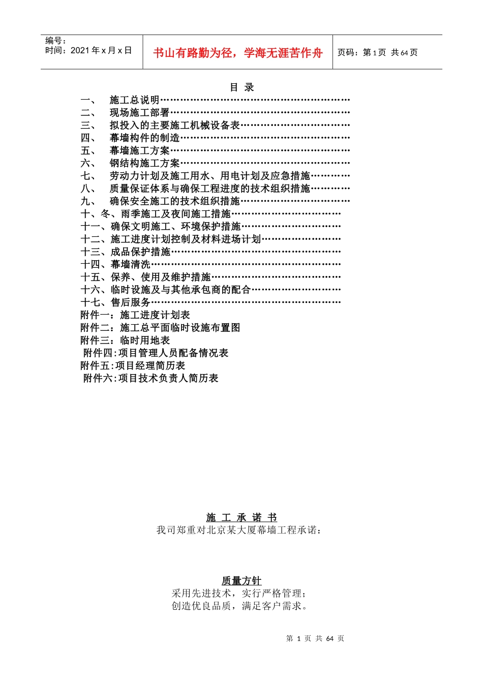 北京某大厦幕墙工程施工组织设计_第1页