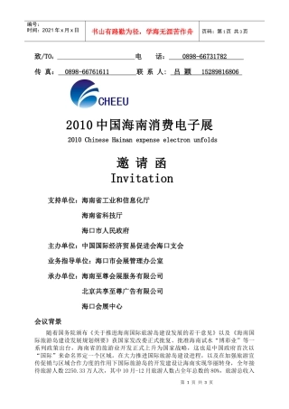XXXX中国海南消费电子展-泰尔网-通信行业-汇聚产业