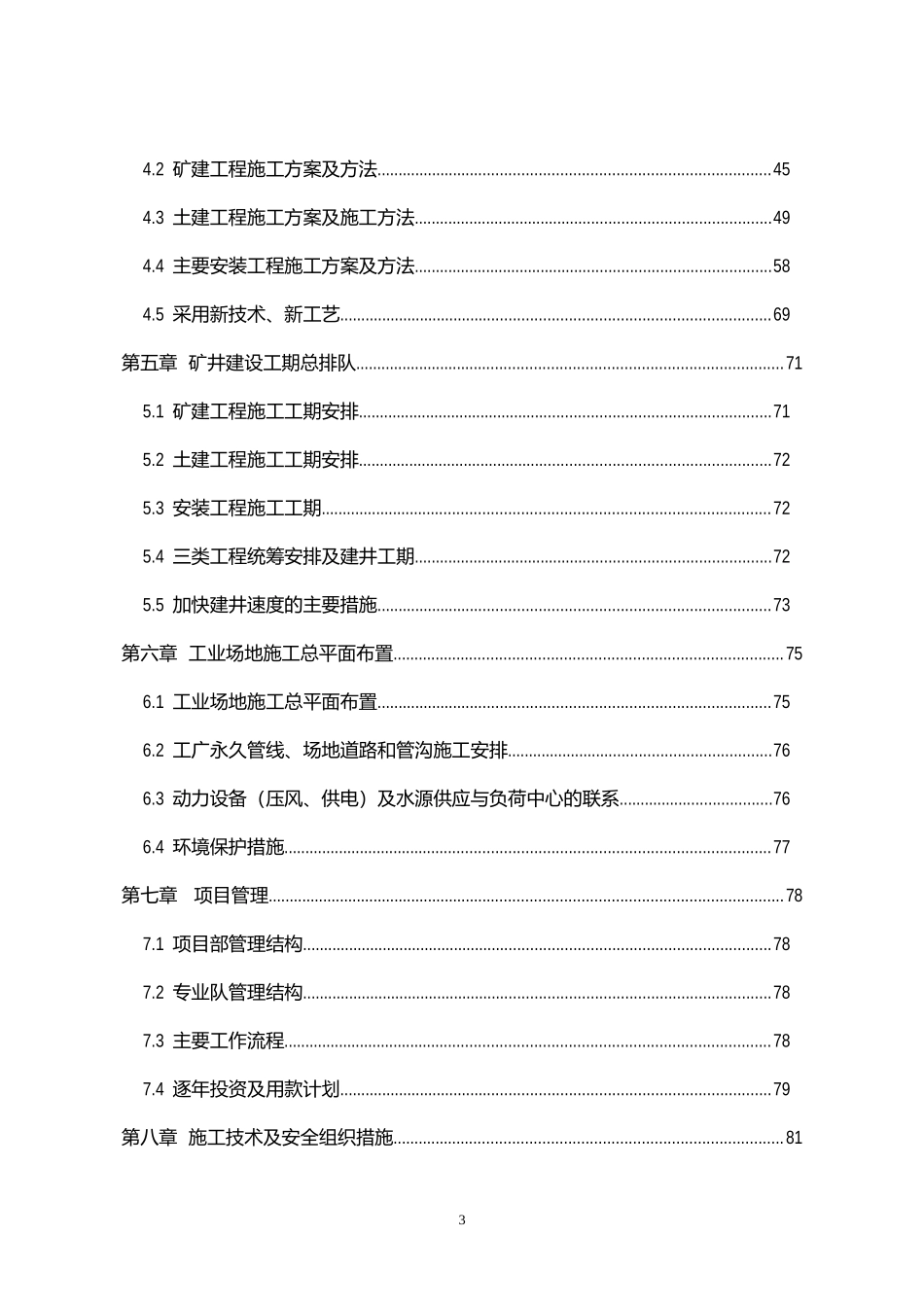 北京高平赵庄煤矿施工组织设计_第3页