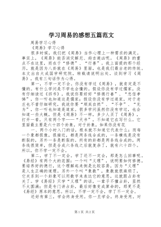 学习周易的感想五篇范文 