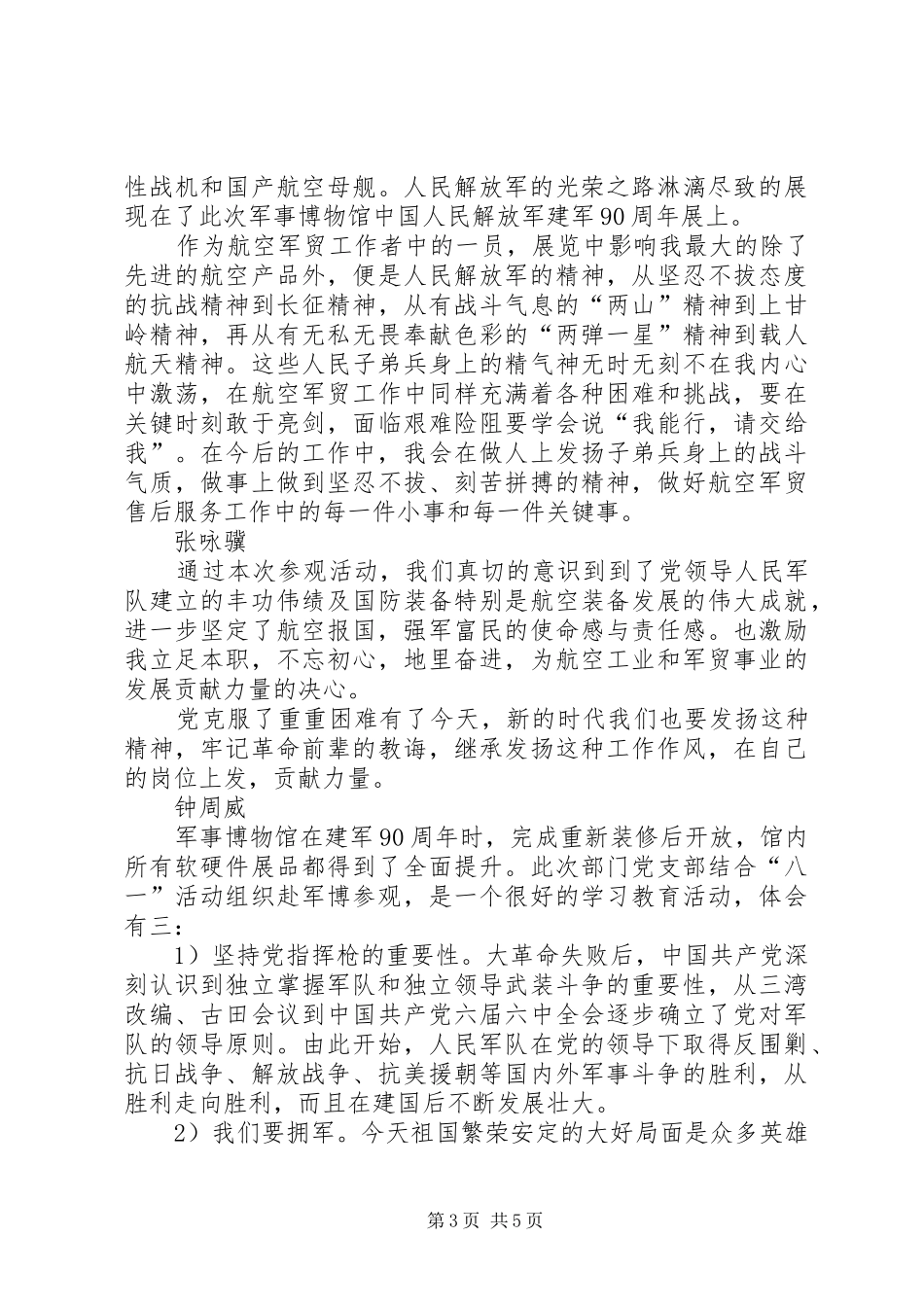 参观军博观后感 _第3页