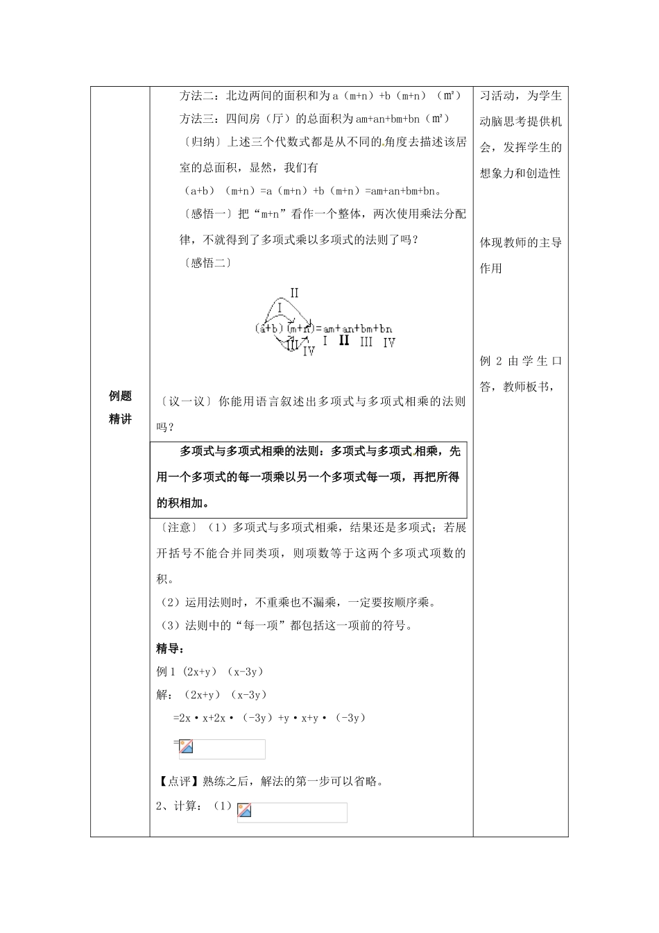 山东省东营市垦利区郝家镇七年级数学下册 2.1 整式的乘法 2.1.4 多项式的乘法（2）教案 （新版）湘教版-（新版）湘教版初中七年级下册数学教案_第2页