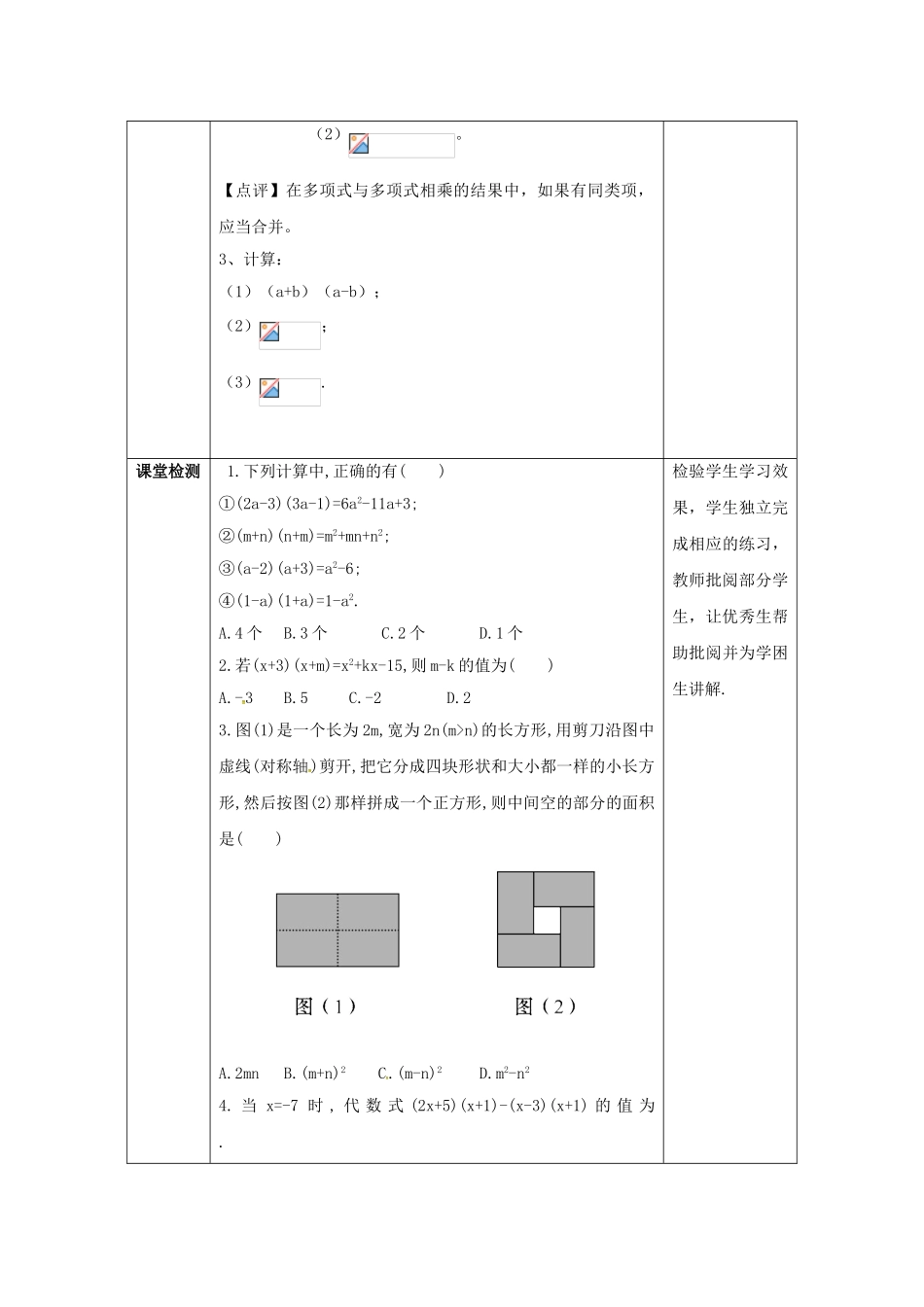 山东省东营市垦利区郝家镇七年级数学下册 2.1 整式的乘法 2.1.4 多项式的乘法（2）教案 （新版）湘教版-（新版）湘教版初中七年级下册数学教案_第3页
