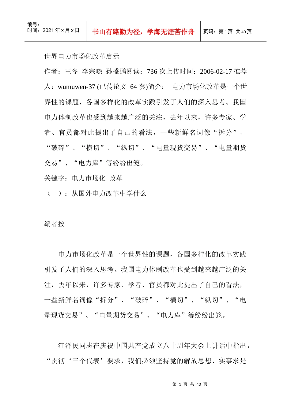 世界电力市场化改革启示_第1页