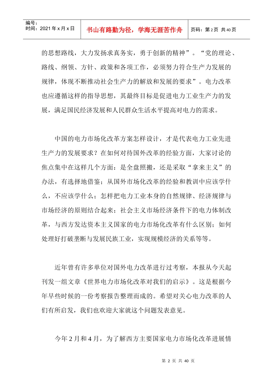 世界电力市场化改革启示_第2页