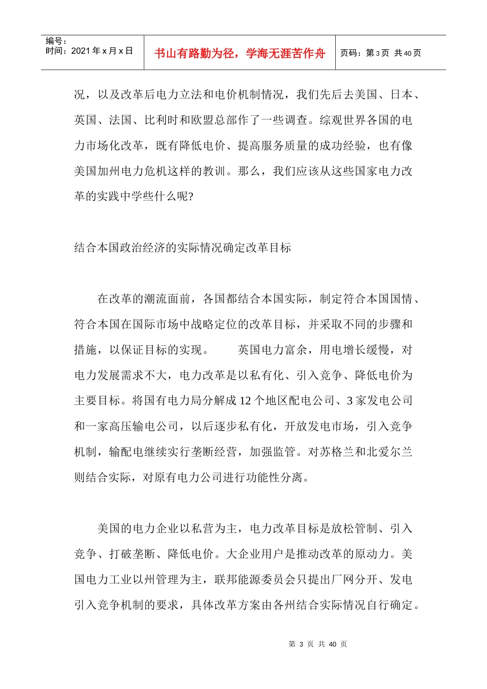 世界电力市场化改革启示_第3页