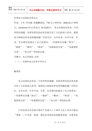 世界电力市场化改革启示