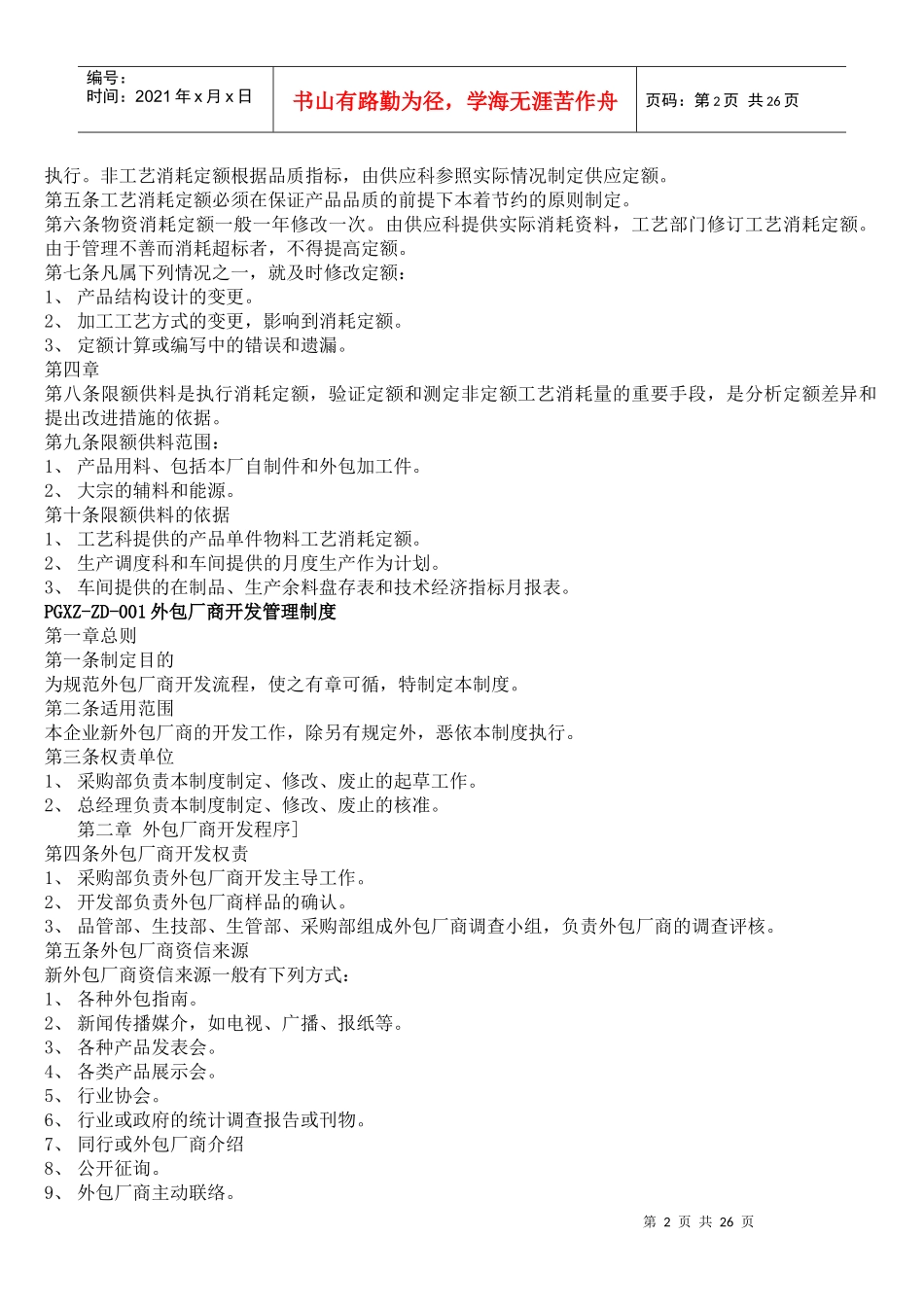 XQFX-ZD-001外包装需求审批管理规定_第2页