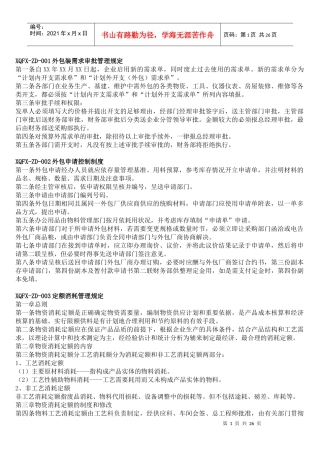 XQFX-ZD-001外包装需求审批管理规定