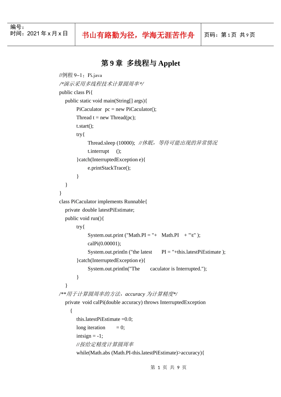 Java程序设计教程 冶金工业出版社第9章_第1页
