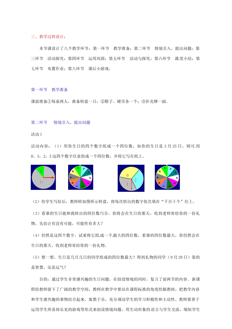 辽宁省开原五中七年级数学《7.3 谁转出的“四位数”大》教学设计_第2页