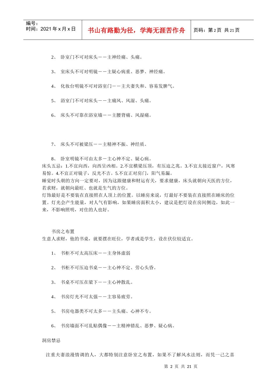 [转] 房屋风水学 [图片]_第2页