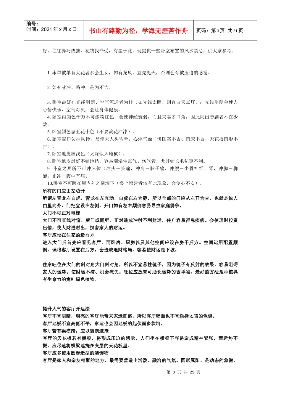 [转] 房屋风水学 [图片]_第3页