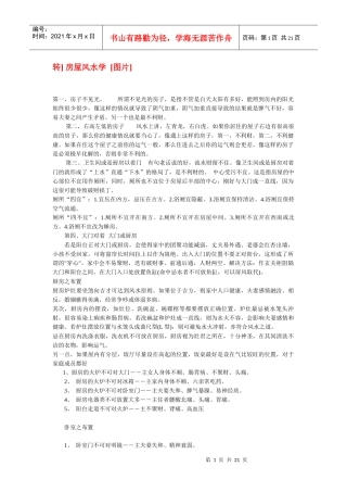 [转] 房屋风水学 [图片]