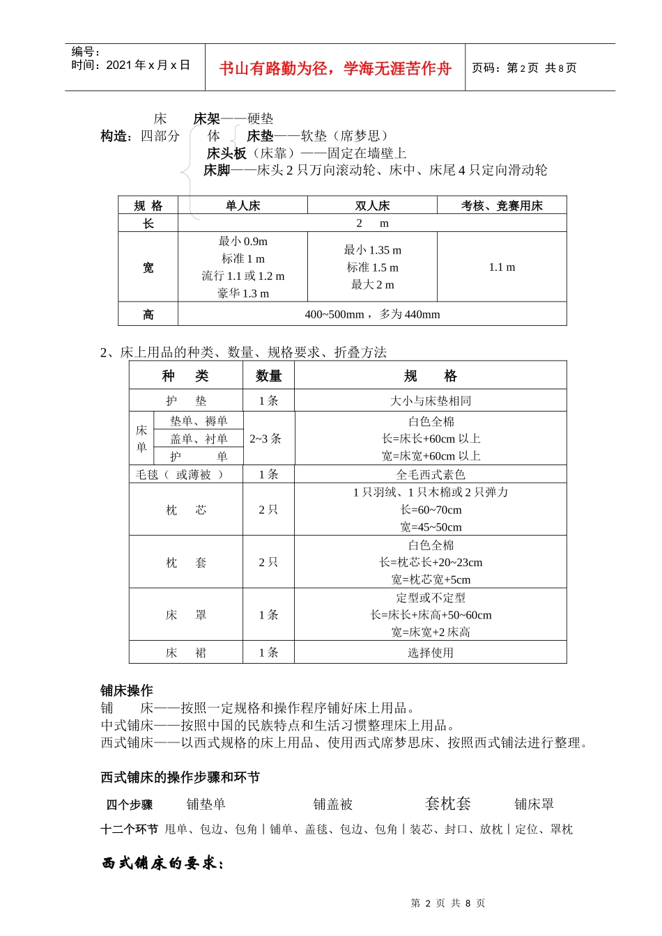《酒店客房铺床实操》教案_第2页