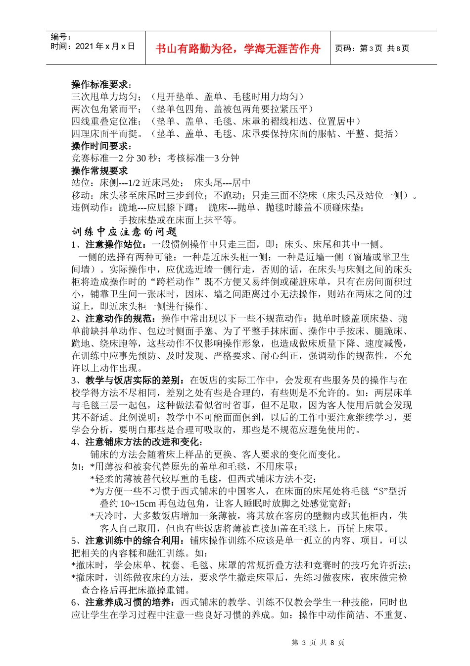 《酒店客房铺床实操》教案_第3页