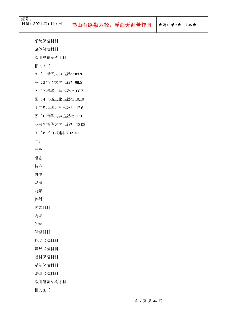 全面剖析了建筑材料的种类及现状发展_第2页