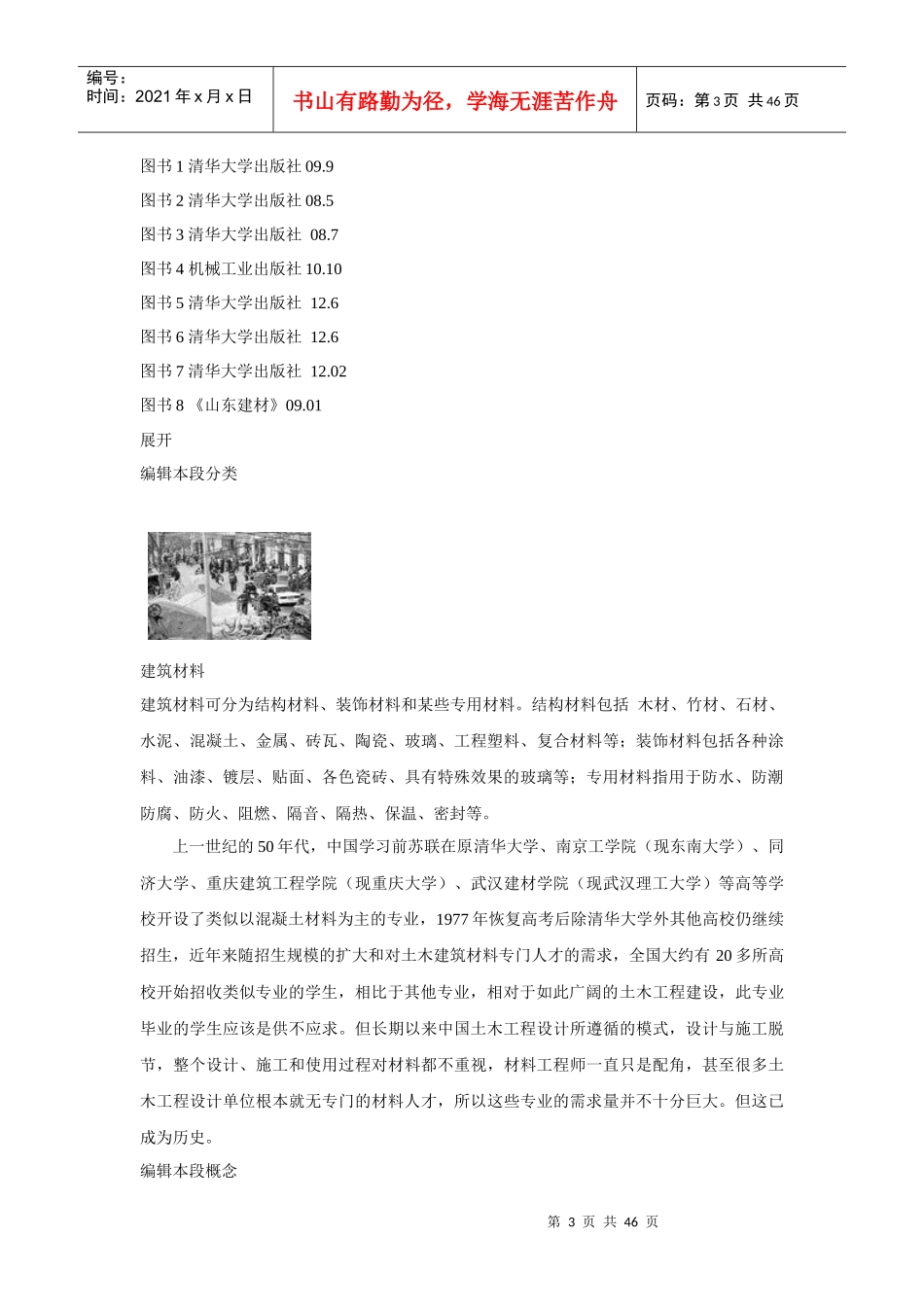 全面剖析了建筑材料的种类及现状发展_第3页