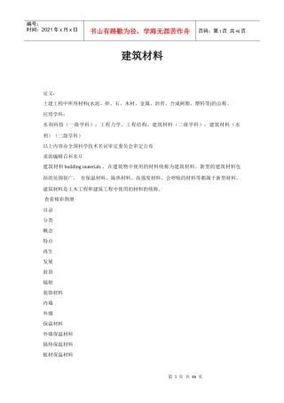 全面剖析了建筑材料的种类及现状发展