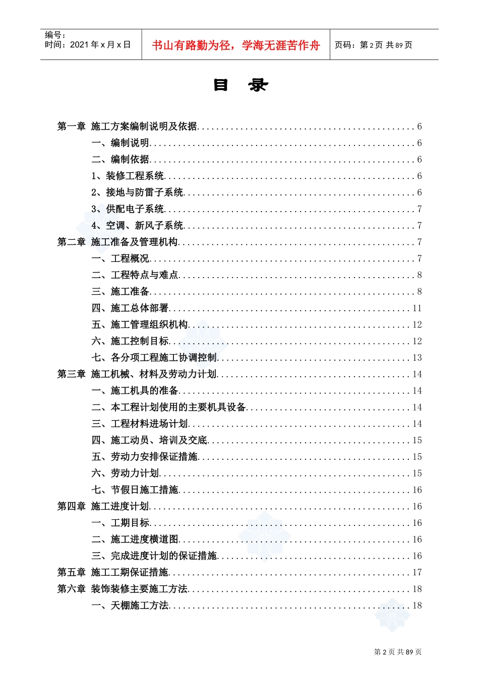 中心机房工程施工组织设计(DOC93页)_第2页