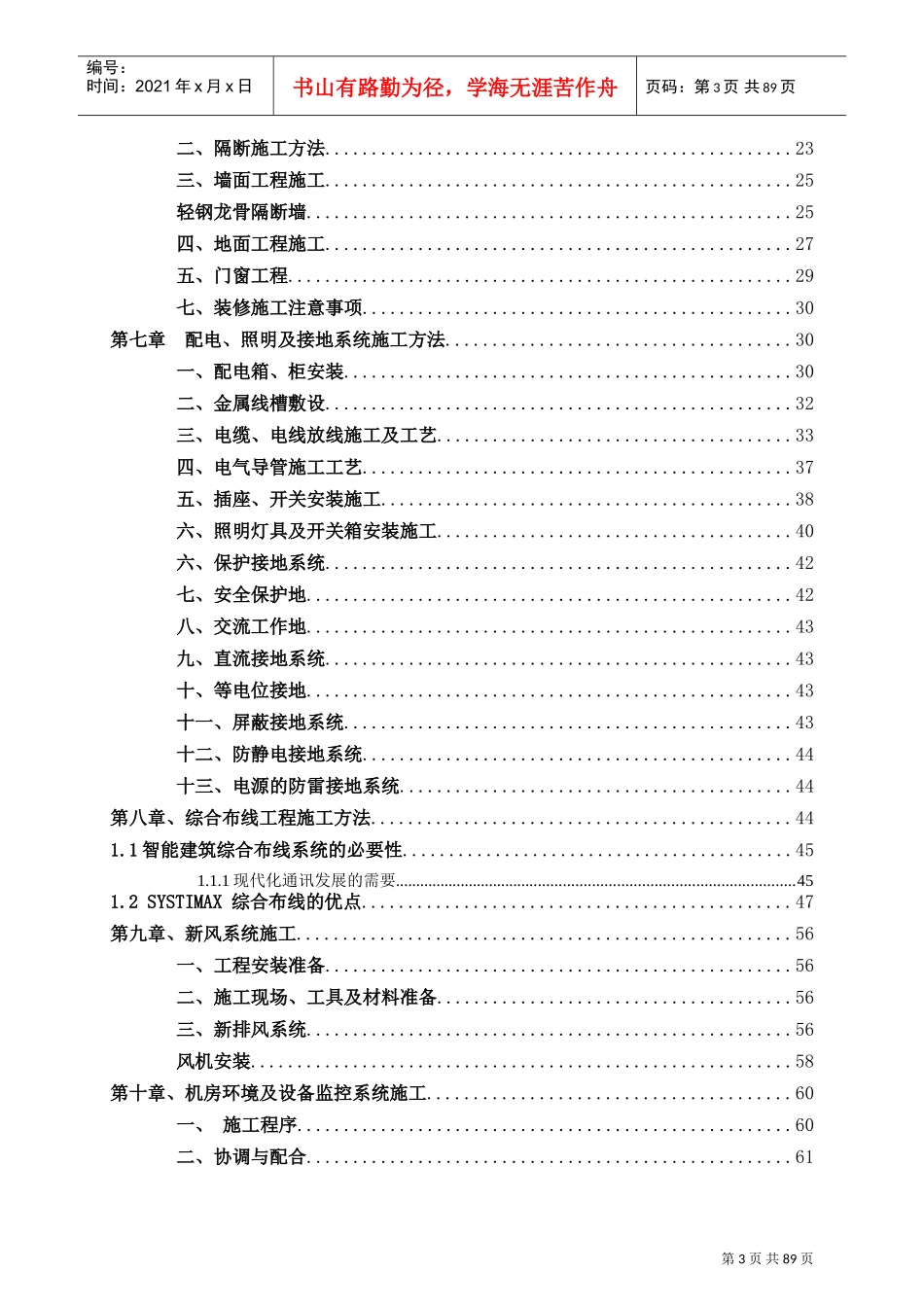 中心机房工程施工组织设计(DOC93页)_第3页