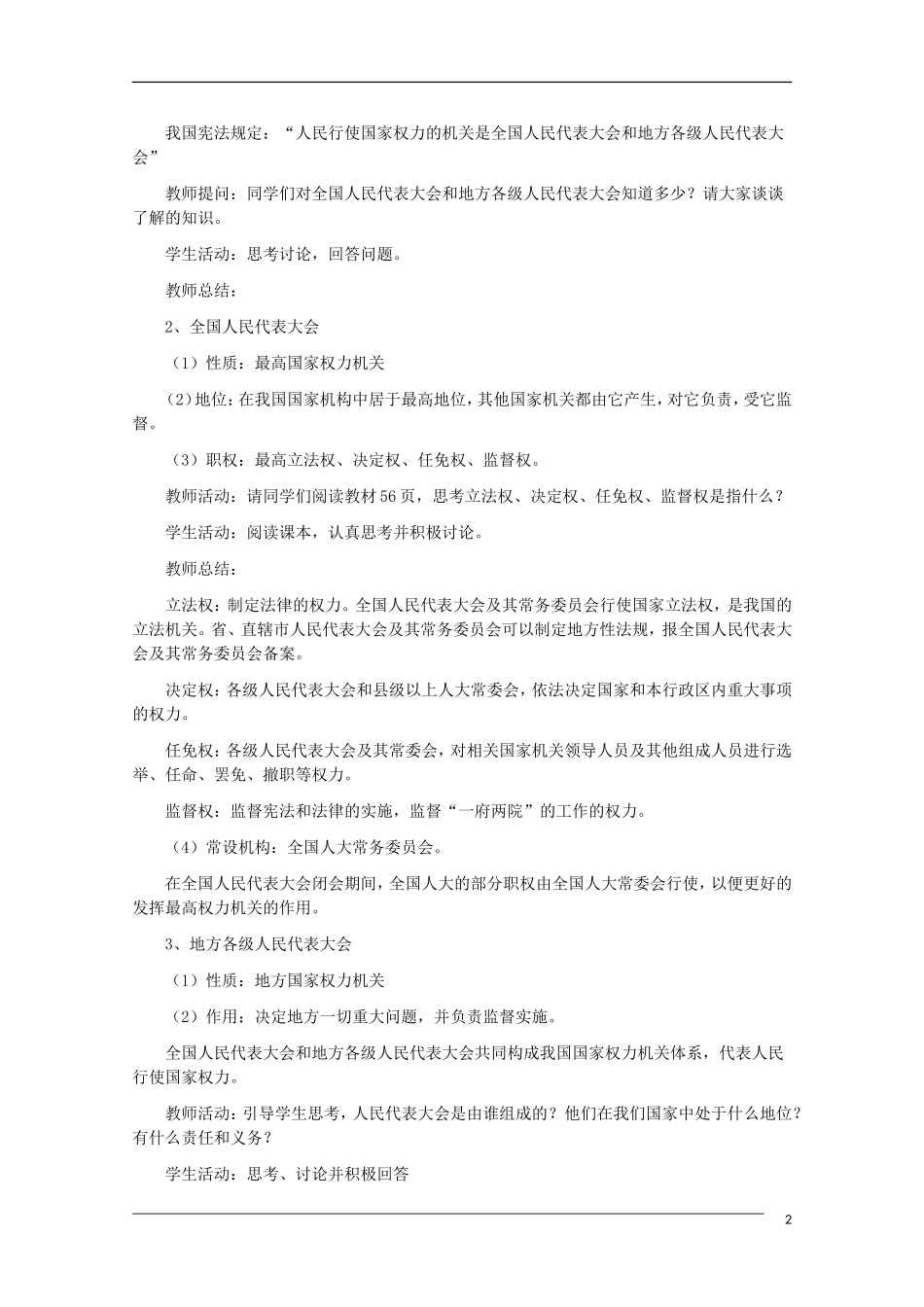 《人民代表大会制度》教案（2）_第2页
