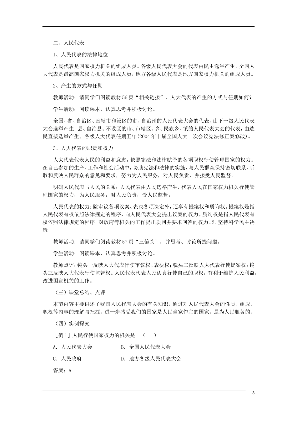 《人民代表大会制度》教案（2）_第3页