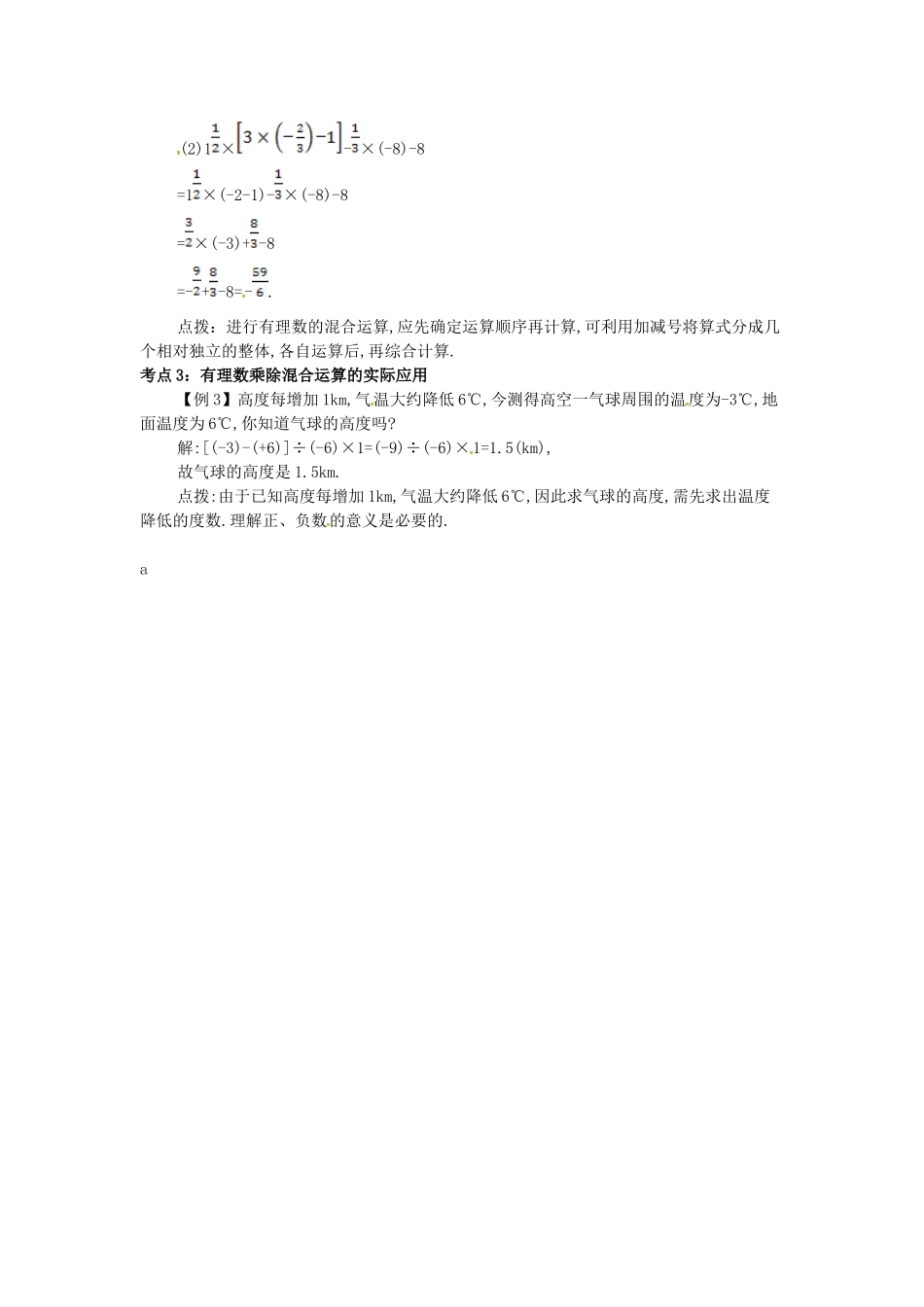 七年级数学上册 第一章 1.4 有理数的乘除法 1.4.5 有理数的加减乘除混合运算备课资料教案 （新版）新人教版-（新版）新人教版初中七年级上册数学教案_第2页