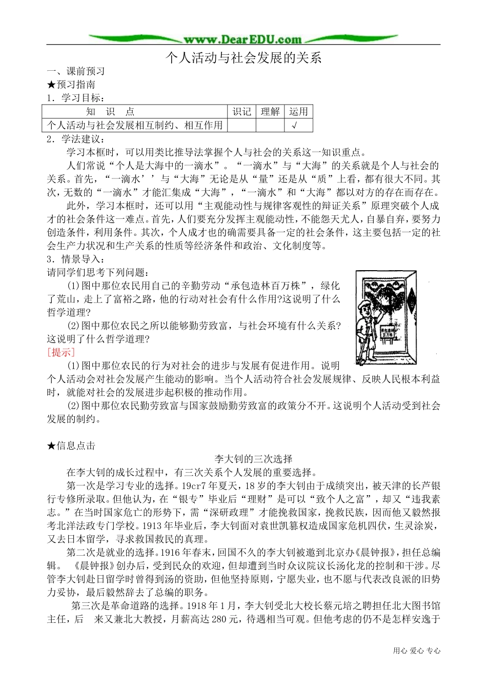 高二政治下册个人活动与社会发展的关系_第1页