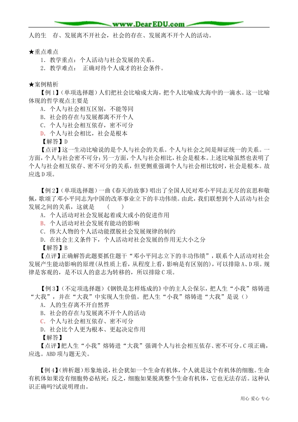 高二政治下册个人活动与社会发展的关系_第3页