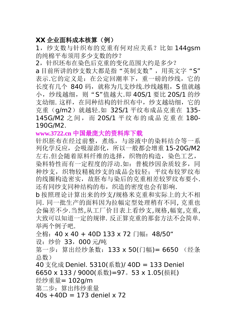 XX企业面料成本核算_第1页