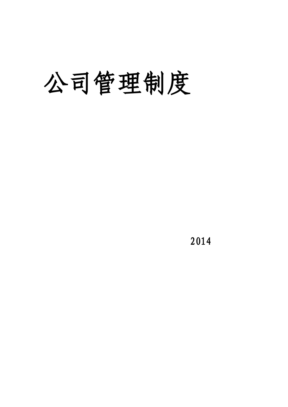 XX通信工程管理制度(DOC61页)_第1页