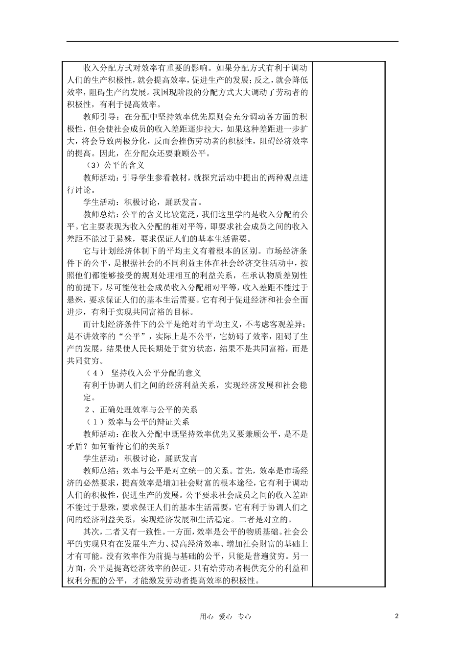 高一政治 效率优先、兼顾公平精华教案 新人教版_第2页