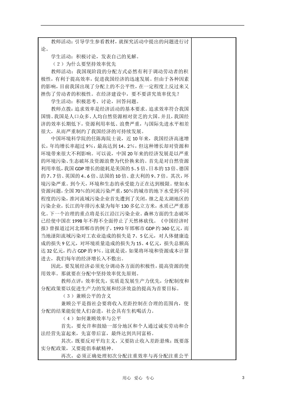 高一政治 效率优先、兼顾公平精华教案 新人教版_第3页