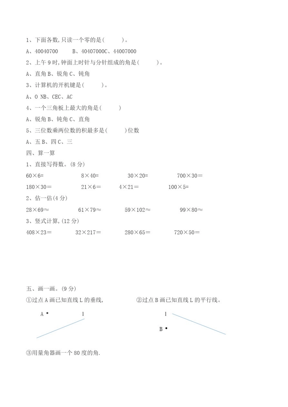 北师大版四年级上册数学《期中测试题》(含答案)_第2页