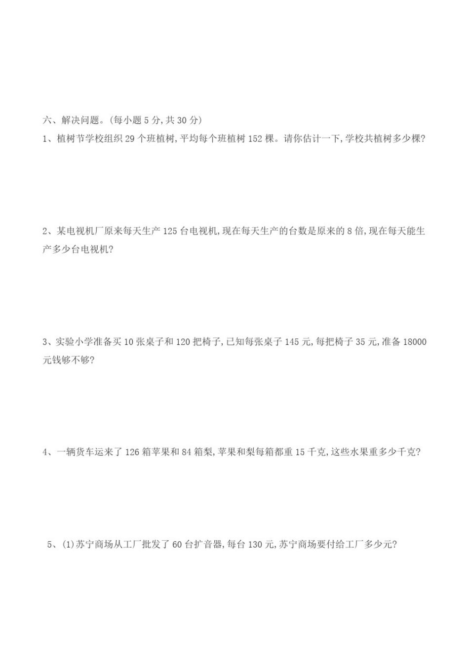 北师大版四年级上册数学《期中测试题》(含答案)_第3页