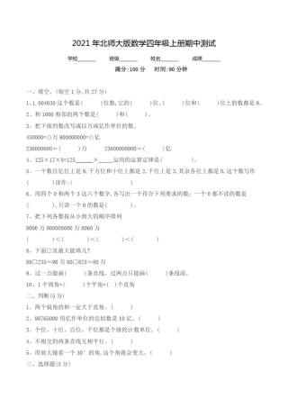 北师大版四年级上册数学《期中测试题》(含答案)