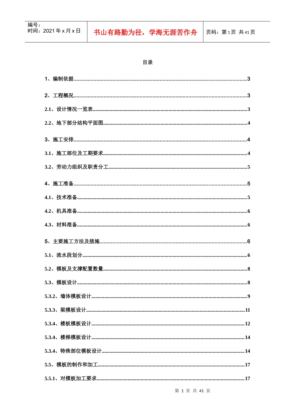 中成宾馆模板方案_第1页