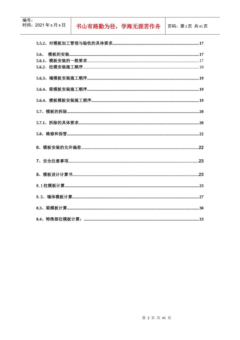中成宾馆模板方案_第2页