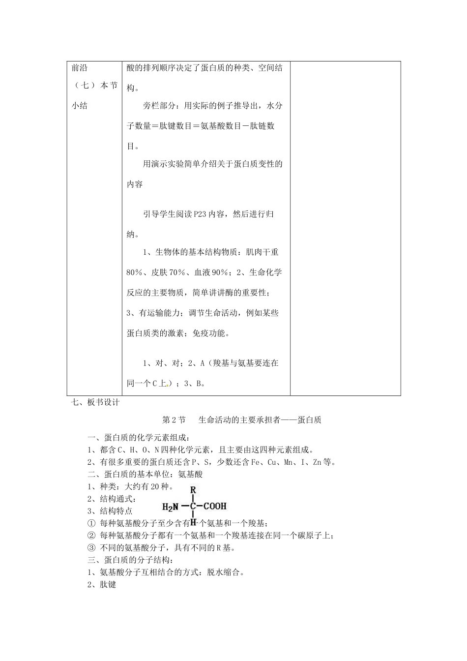 安徽省和县第二中学高中生物 2.2《生命活动的主要承担者 蛋白质》教案新人教版必修1_第3页