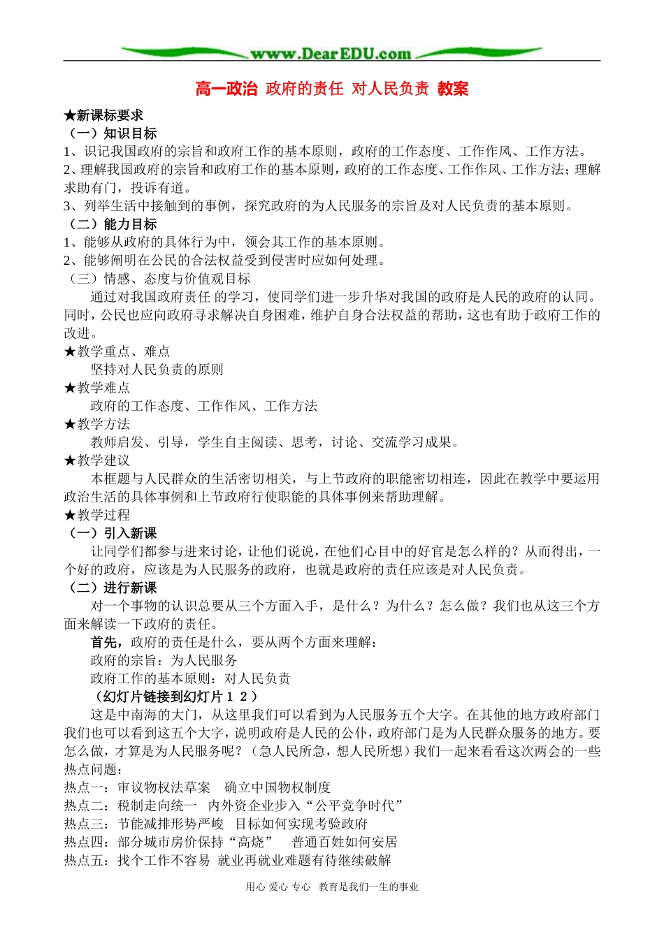 高一政治 政府的责任 对人民负责 教案_第1页