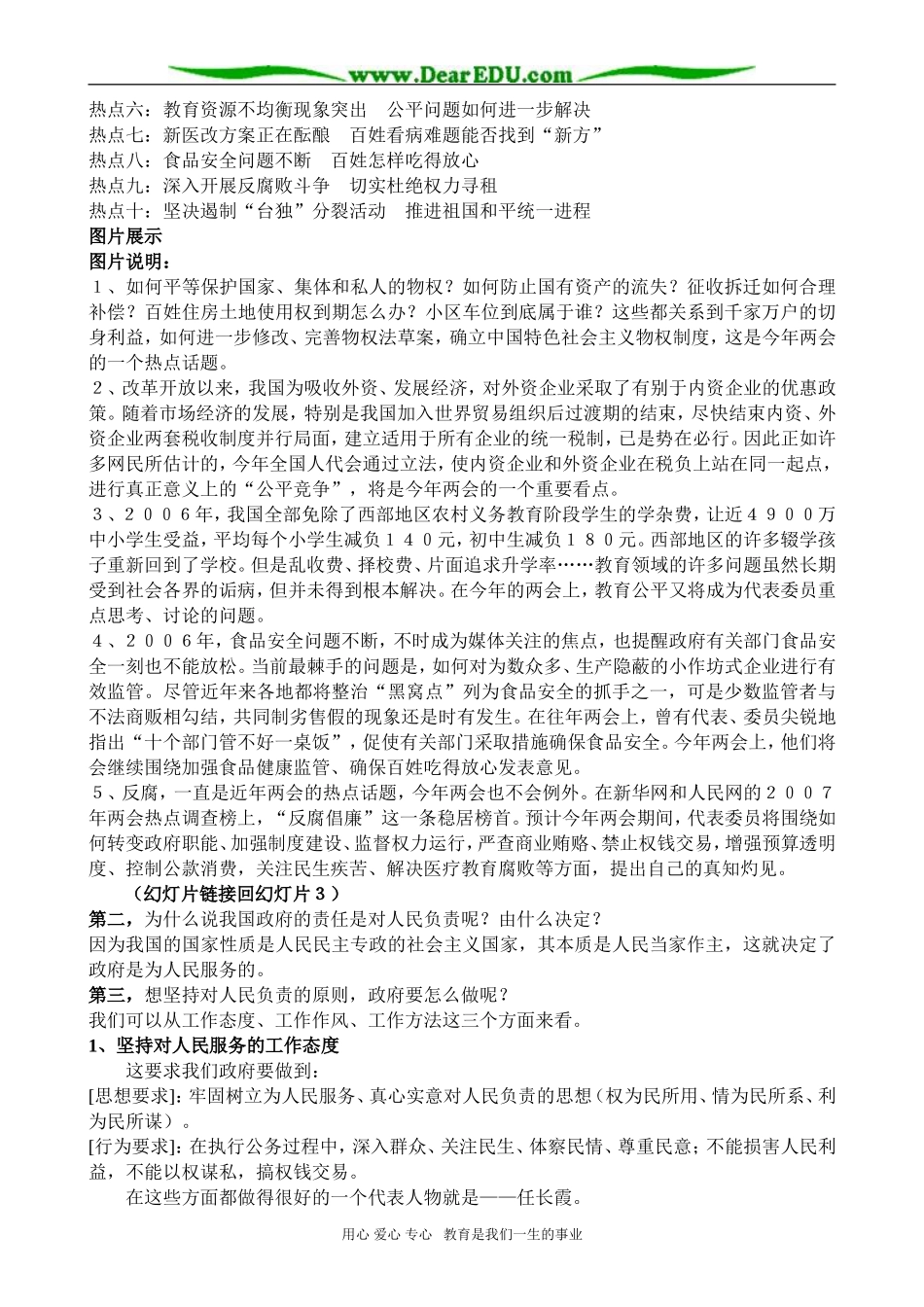 高一政治 政府的责任 对人民负责 教案_第2页