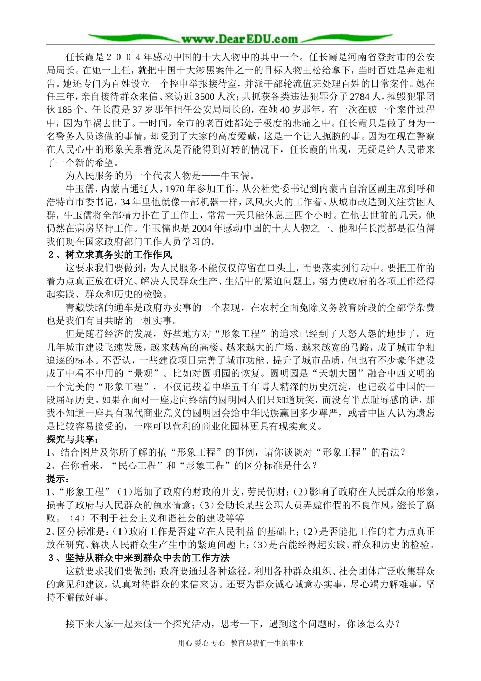 高一政治 政府的责任 对人民负责 教案_第3页