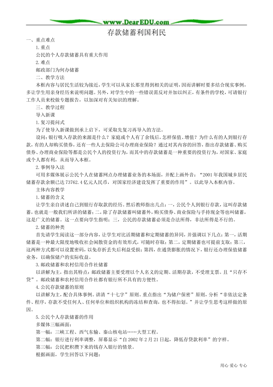 高一政治下册存款储蓄利国利民2_第1页