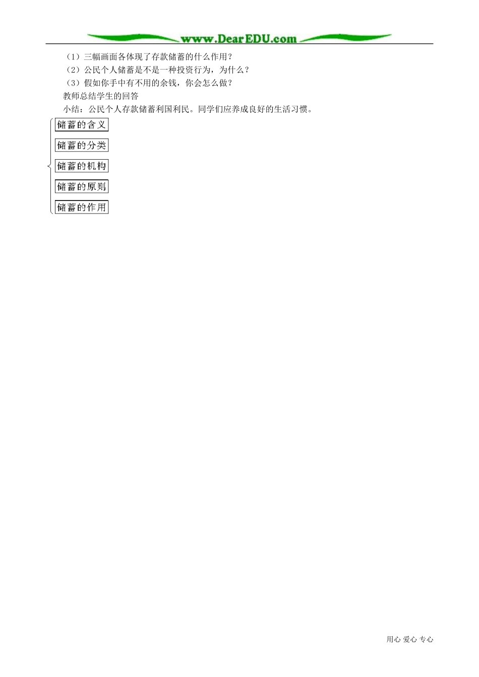 高一政治下册存款储蓄利国利民2_第2页