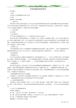 高一政治下册存款储蓄利国利民2