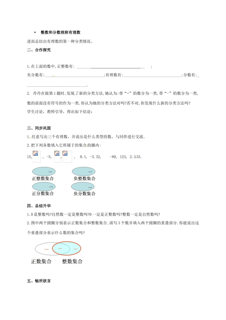 山东省无棣县鲁北高新技术开发区七年级数学上册 第一章 有理数 1.2 有理数 1.2.1 有理数教案 （新版）新人教版-（新版）新人教版初中七年级上册数学教案_第2页