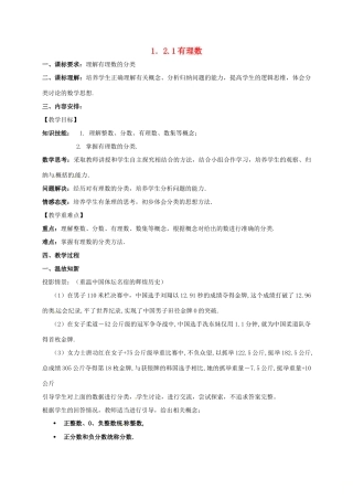 山东省无棣县鲁北高新技术开发区七年级数学上册 第一章 有理数 1.2 有理数 1.2.1 有理数教案 （新版）新人教版-（新版）新人教版初中七年级上册数学教案