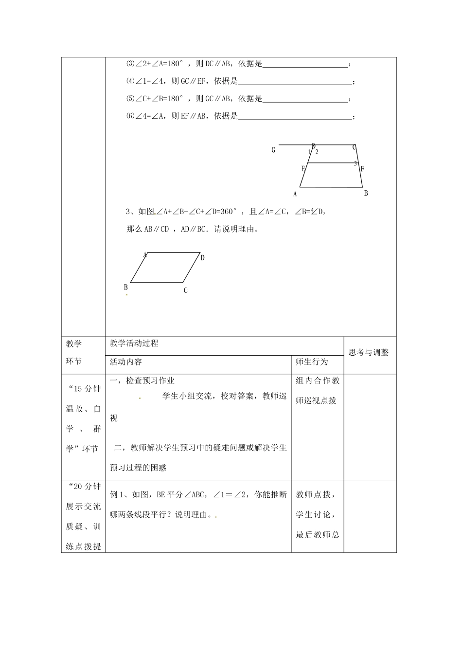 七年级数学下册 第5章 第2节 平行线的判定（第4课时）教案 新人教版_第2页