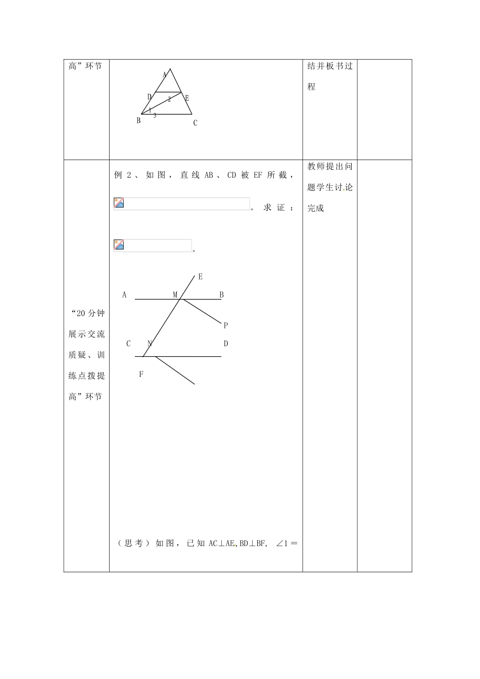 七年级数学下册 第5章 第2节 平行线的判定（第4课时）教案 新人教版_第3页